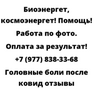 Головные боли после ковид отзывы