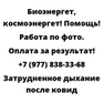 Затрудненное дыхание после ковид