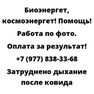 Затруднено дыхание после ковида
