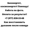 Как восстановить дыхание после ковида