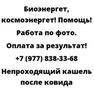 Непроходящий кашель после ковида