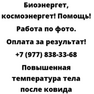 Повышенная температура тела после ковида