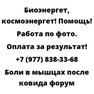 Боли в мышцах после ковида форум