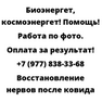Восстановление нервов после ковида