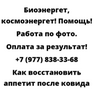 Как восстановить аппетит после ковида