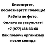 Как помочь организму после ковида