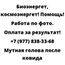 Мутная голова после ковида