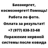 Поражение нервной системы после ковида