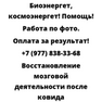 Восстановление мозговой деятельности после ковида