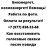 Как восстановить голосовые связки после ковида