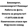 Панические атаки при ВСД после ковид