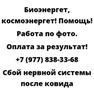 Сбой нервной системы после ковида