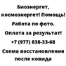 Схема восстановления после ковида
