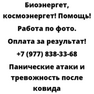 Панические атаки и тревожность после ковида