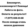 После ковида очень низкое давление