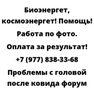 Проблемы с головой после ковида форум
