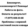 Проблемы с нервной системой после ковида