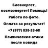 Психические атаки после ковида