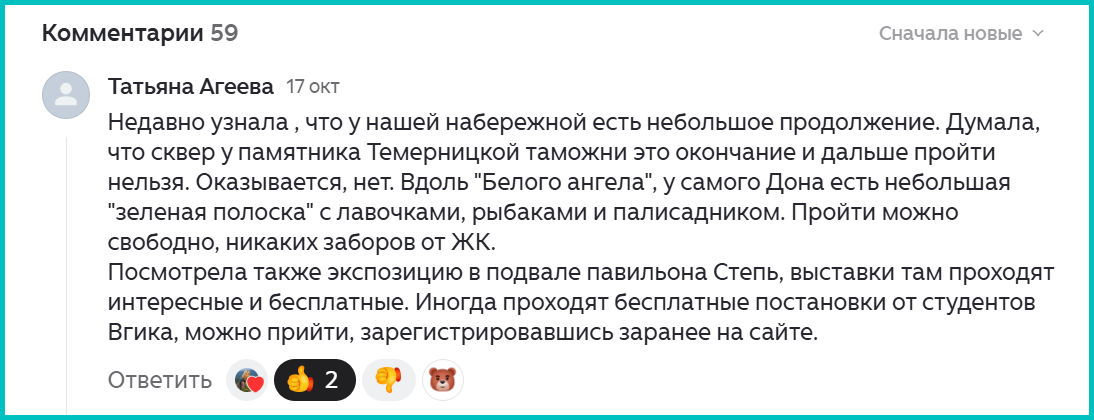 Набережная Ростова-на-Дону